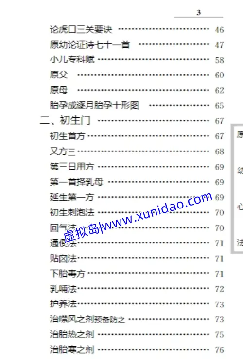 彭用光【原幼心法】 pdf电子书下载