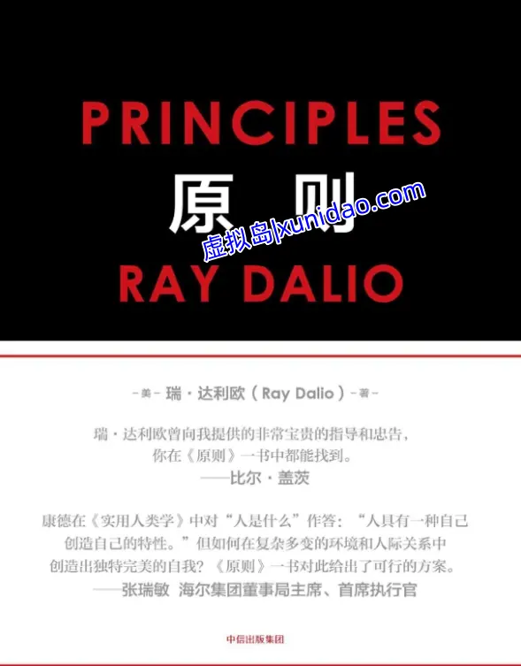 瑞·达利欧【原则】 pdf电子书下载