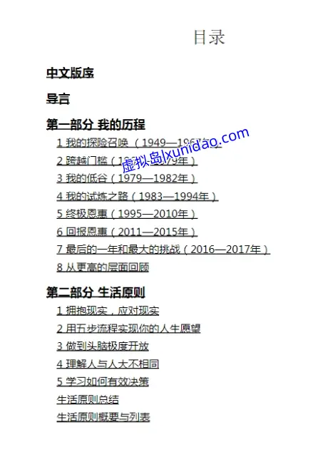 瑞·达利欧【原则】 pdf电子书下载