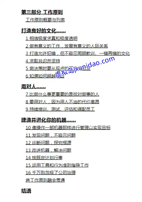 瑞·达利欧【原则】 pdf电子书下载