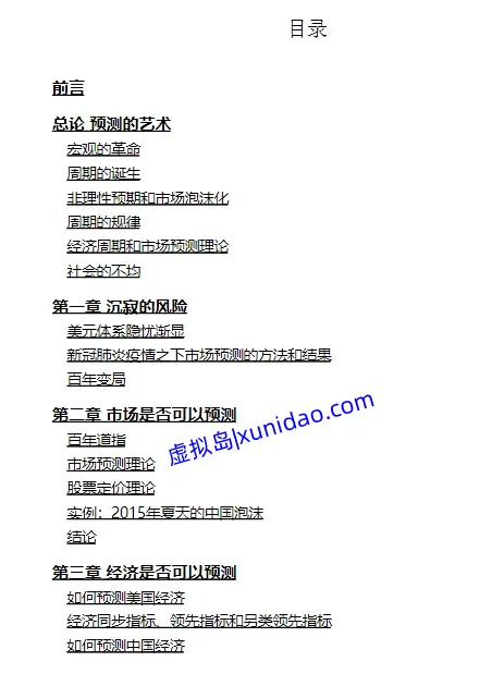 洪灝【预测：经济、周期与市场泡沫】 pdf电子书下载