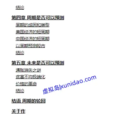 洪灝【预测：经济、周期与市场泡沫】 pdf电子书下载