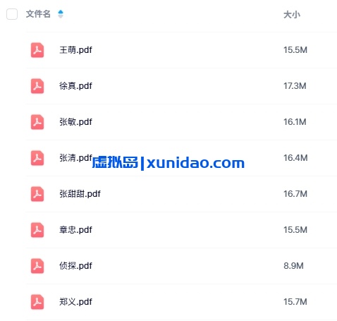 《月光下的持刀者》8人剧本杀电子版资源网盘下载
