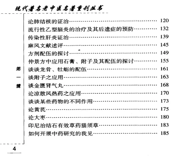岳美中【岳美中论医集】第一辑 pdf电子书下载