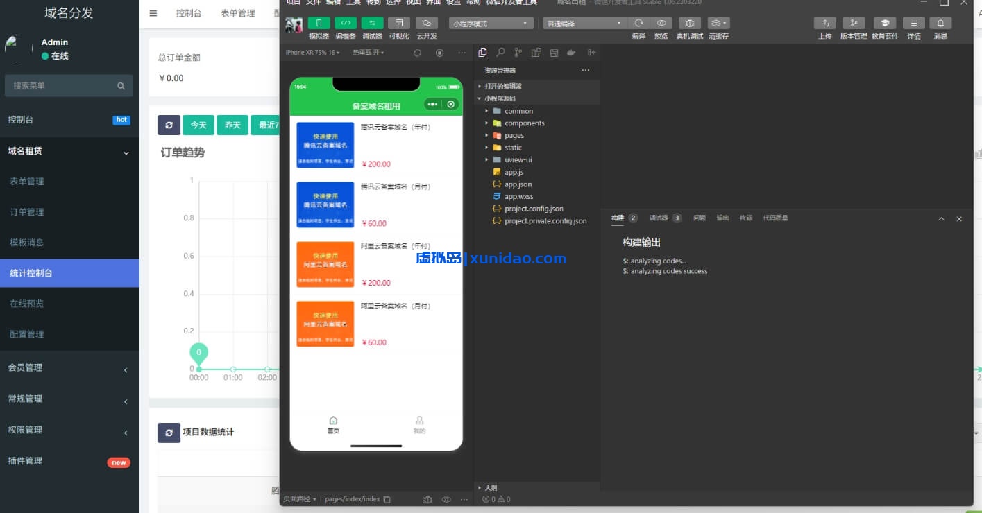 2025最新域名租用分发解析小程序源码|支持腾讯云/阿里云全自动解析