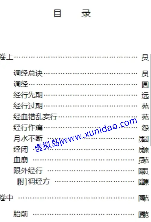 陶本学【孕育玄机】 pdf电子书下载 陶本学【孕育玄机】 pdf电子书下载