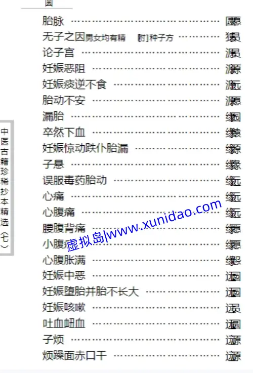 陶本学【孕育玄机】 pdf电子书下载 陶本学【孕育玄机】 pdf电子书下载