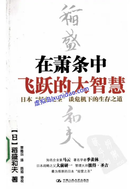稻盛和夫【在萧条中飞跃的大智慧】 pdf电子书下载 稻盛和夫【在萧条中飞跃的大智慧】 pdf电子书下载