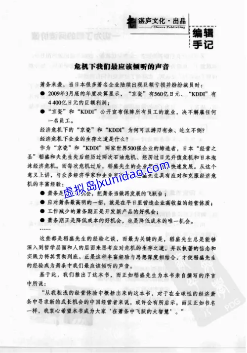 稻盛和夫【在萧条中飞跃的大智慧】 pdf电子书下载 稻盛和夫【在萧条中飞跃的大智慧】 pdf电子书下载