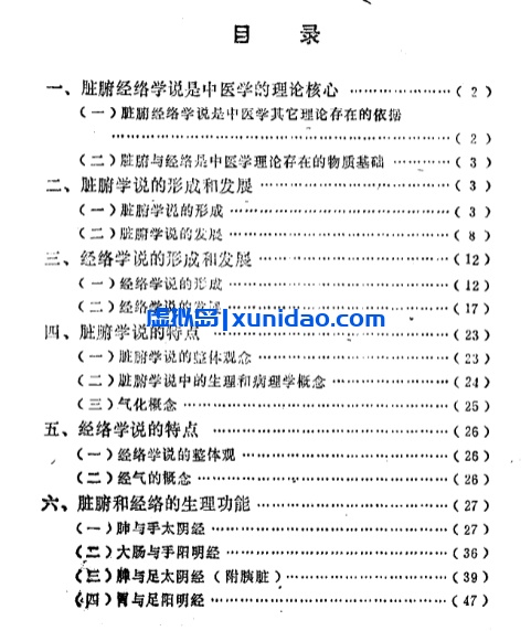 【自学中医之路丛书——脏腑经络学说】 pdf电子书下载
