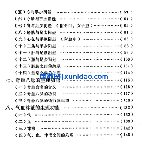 【自学中医之路丛书——脏腑经络学说】 pdf电子书下载