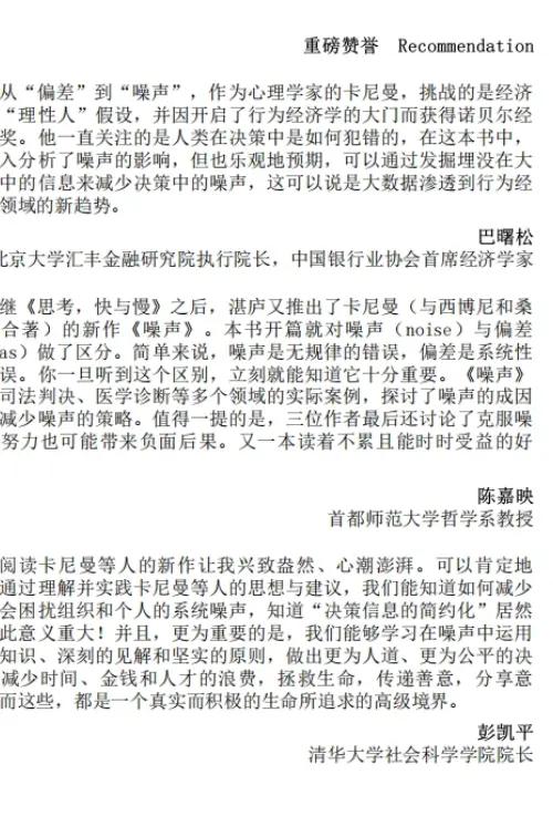 丹尼尔·卡尼曼【噪声：人类判断的缺陷】 pdf电子书下载