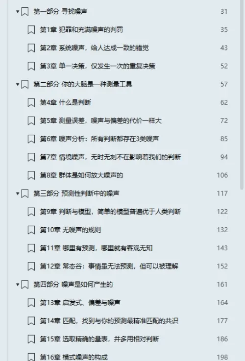 丹尼尔·卡尼曼【噪声：人类判断的缺陷】 pdf电子书下载