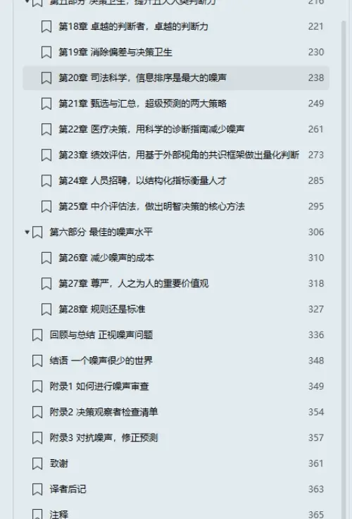丹尼尔·卡尼曼【噪声：人类判断的缺陷】 pdf电子书下载