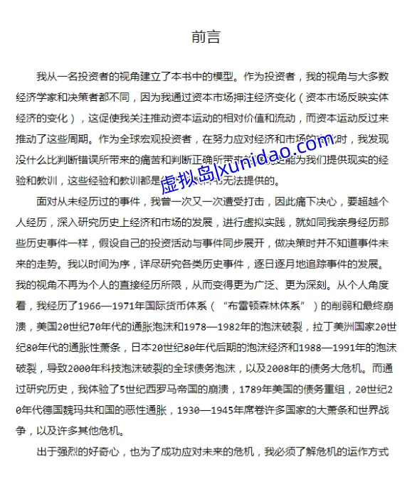 瑞·达利欧【债务危机】 pdf电子版书籍下载