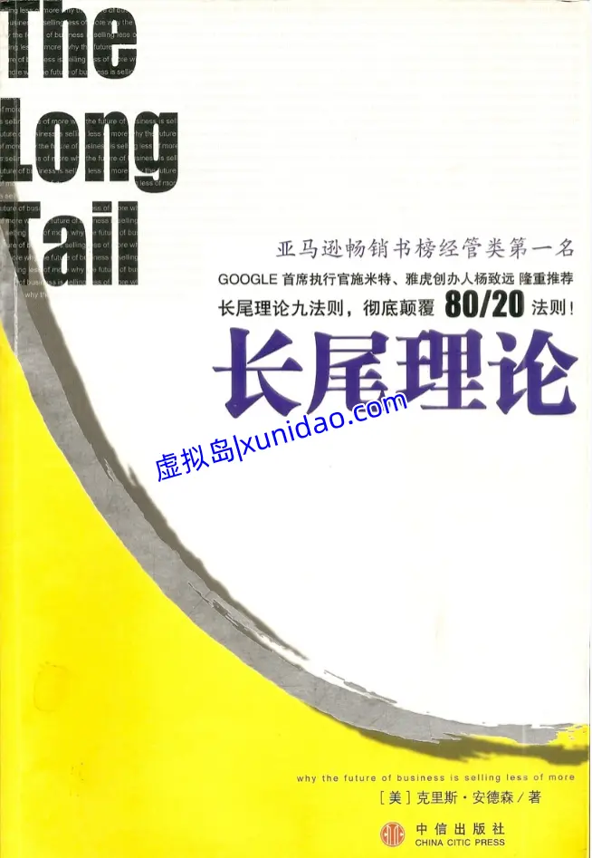 【长尾理论】 pdf电子书下载 【长尾理论】 pdf电子书下载