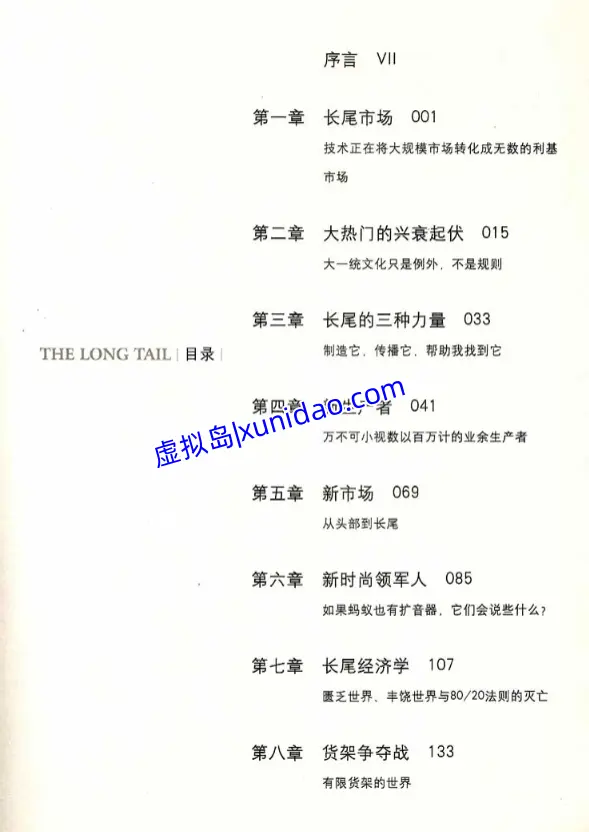 【长尾理论】 pdf电子书下载 【长尾理论】 pdf电子书下载