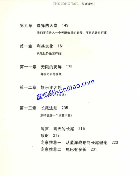 【长尾理论】 pdf电子书下载 【长尾理论】 pdf电子书下载