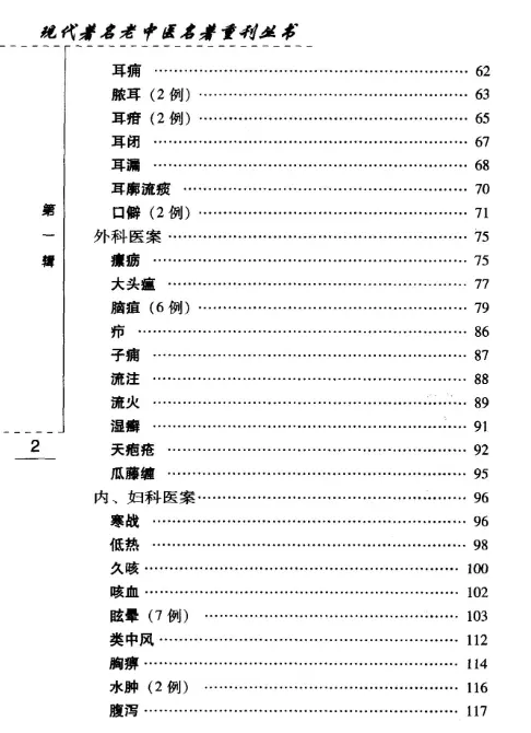 张赞臣【张赞臣临床经验选编】第一辑 pdf电子书下载 张赞臣【张赞臣临床经验选编】第一辑 pdf电子书下载