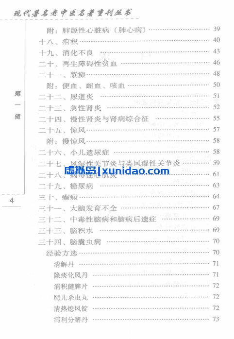 赵心波【赵心波儿科临床经验选编】第一辑 pdf电子书下载 赵心波【赵心波儿科临床经验选编】第一辑 pdf电子书下载