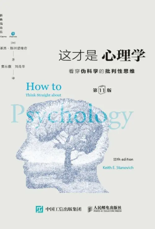 基思·斯坦诺维奇【这才是心理学】(第11版) 看穿伪科学的批判性思维 pdf电子书下载