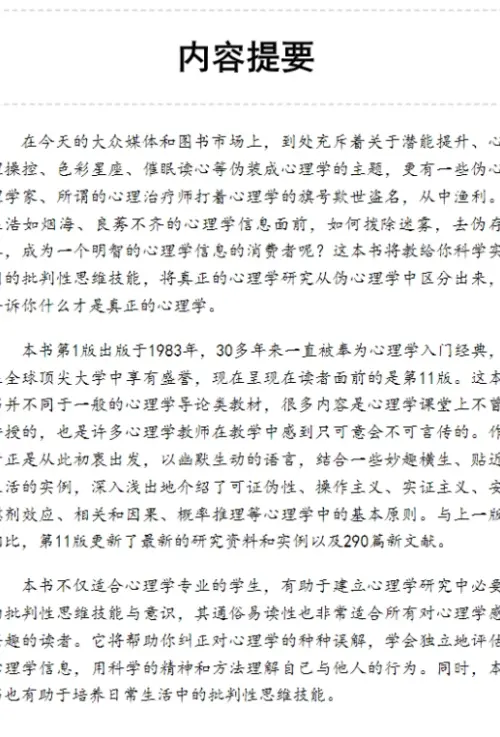 基思·斯坦诺维奇【这才是心理学】（第11版） 看穿伪科学的批判性思维 pdf电子书下载