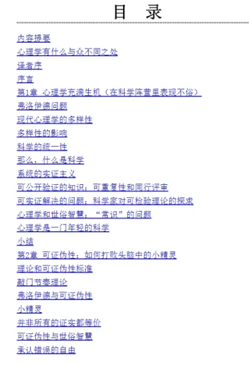 基思·斯坦诺维奇【这才是心理学】（第11版） 看穿伪科学的批判性思维 pdf电子书下载