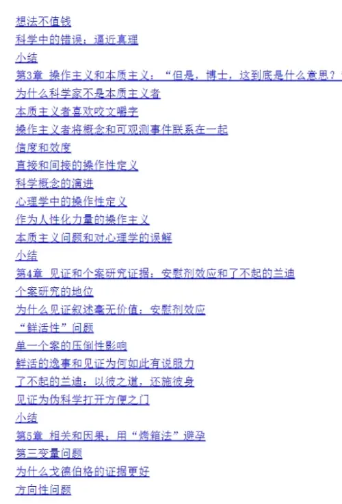 基思·斯坦诺维奇【这才是心理学】（第11版） 看穿伪科学的批判性思维 pdf电子书下载