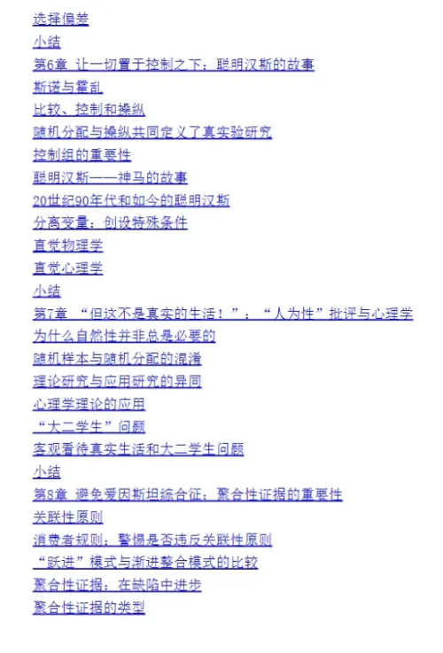 基思·斯坦诺维奇【这才是心理学】（第11版） 看穿伪科学的批判性思维 pdf电子书下载