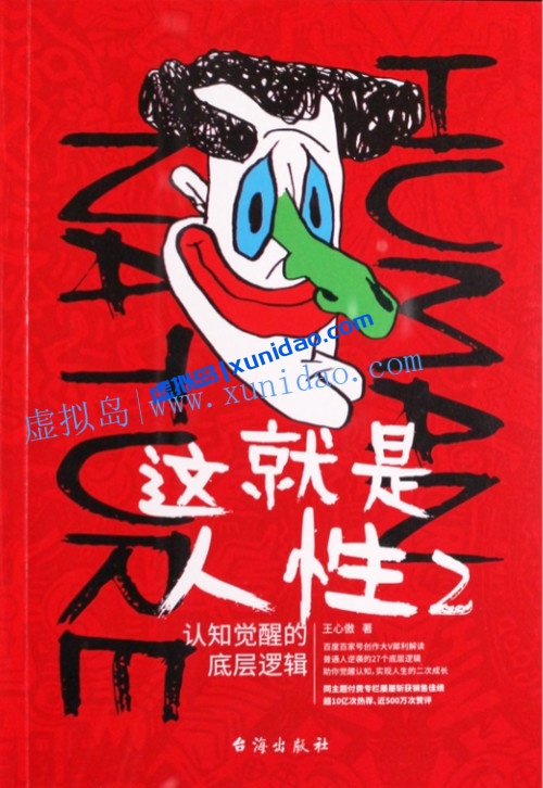 王心傲【这就是人性】 pdf电子书下载