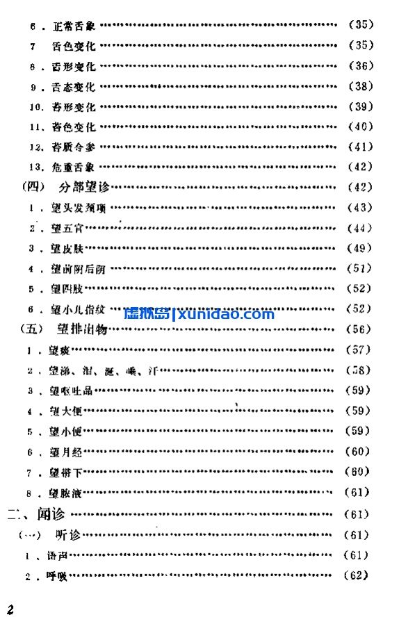 【自学中医之路丛书——诊法概要】 pdf电子书下载