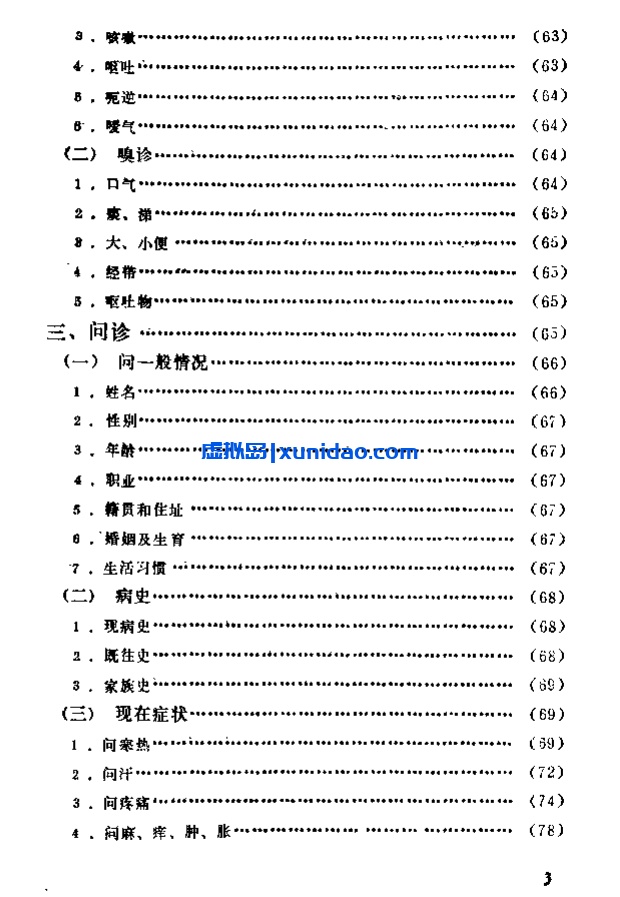 【自学中医之路丛书——诊法概要】 pdf电子书下载