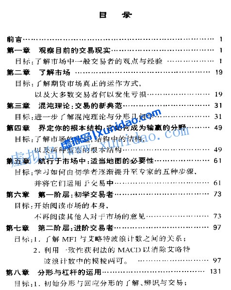 比尔威廉姆【证券混沌操作法】 pdf电子书下载