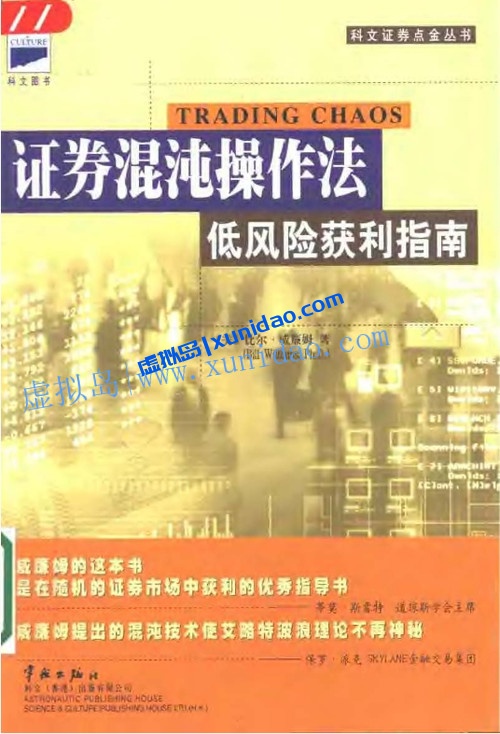 比尔威廉姆【证券混沌操作法】 pdf电子书下载