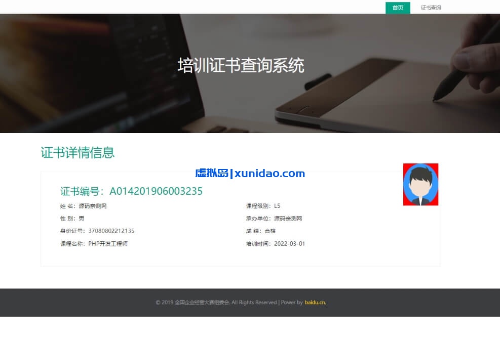 资质证书在线查询系统自适应网站源码下载