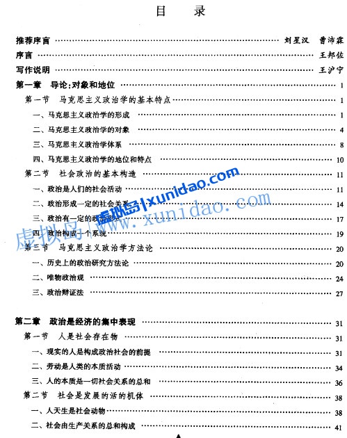 王沪宁【政治的逻辑】马克思主义政治学原理 pdf电子书下载 王沪宁【政治的逻辑】马克思主义政治学原理 pdf电子书下载