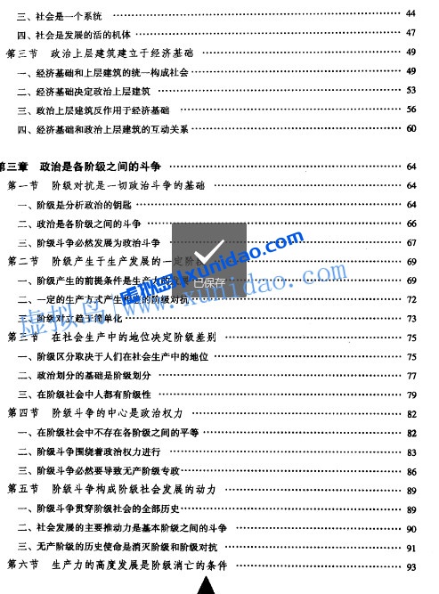 王沪宁【政治的逻辑】马克思主义政治学原理 pdf电子书下载 王沪宁【政治的逻辑】马克思主义政治学原理 pdf电子书下载