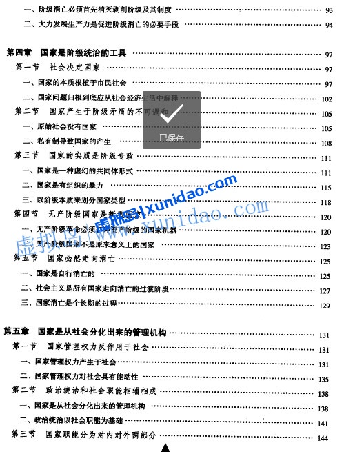 王沪宁【政治的逻辑】马克思主义政治学原理 pdf电子书下载 王沪宁【政治的逻辑】马克思主义政治学原理 pdf电子书下载