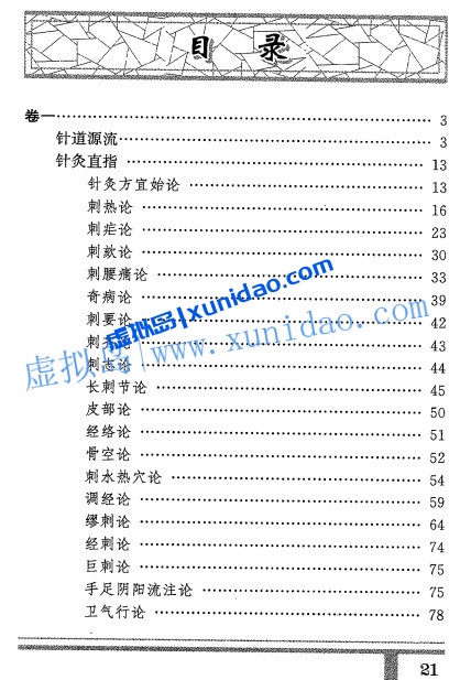 张缙【针灸大成校释】最新第2版 pdf电子书下载 张缙【针灸大成校释】最新第2版 pdf电子书下载