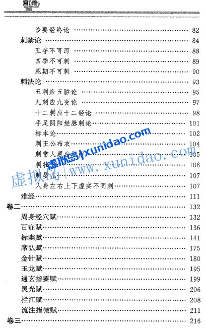 张缙【针灸大成校释】最新第2版 pdf电子书下载 张缙【针灸大成校释】最新第2版 pdf电子书下载