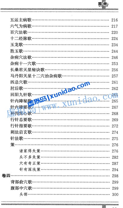 张缙【针灸大成校释】最新第2版 pdf电子书下载 张缙【针灸大成校释】最新第2版 pdf电子书下载