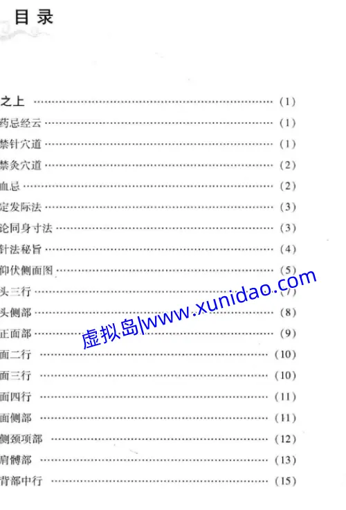 【针灸捷径】 pdf电子书下载