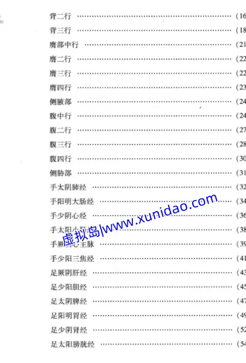 【针灸捷径】 pdf电子书下载