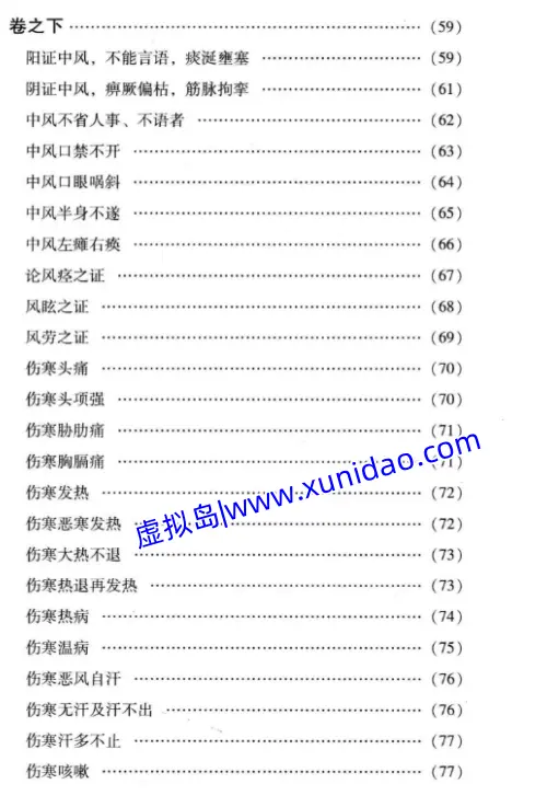 【针灸捷径】 pdf电子书下载