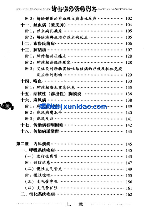 焦国瑞【针灸临床经验辑要】第三辑 pdf电子书下载