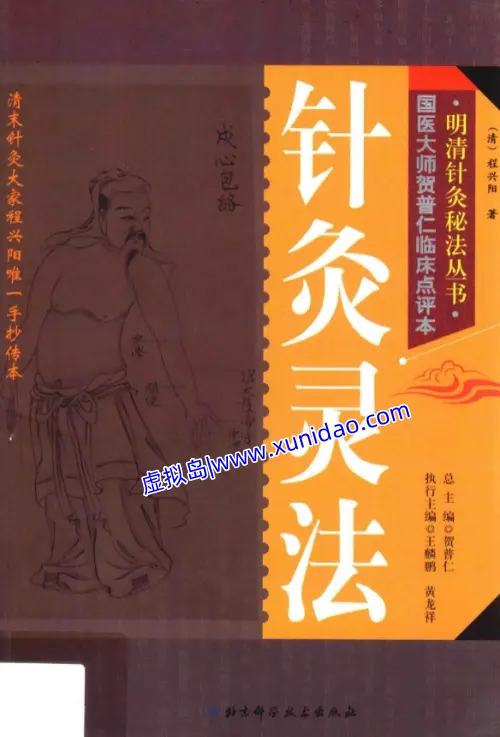 程兴阳【针灸灵法】 pdf电子书下载