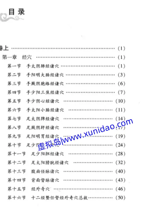 程兴阳【针灸灵法】 pdf电子书下载