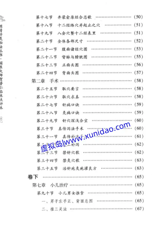 程兴阳【针灸灵法】 pdf电子书下载