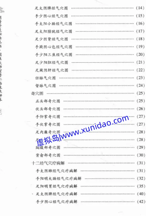 凌云【针灸秘法全书】 pdf电子书下载 凌云【针灸秘法全书】 pdf电子书下载