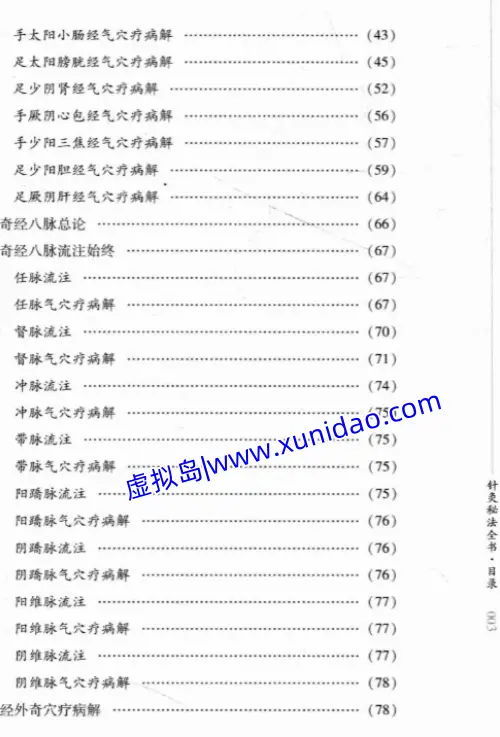 凌云【针灸秘法全书】 pdf电子书下载 凌云【针灸秘法全书】 pdf电子书下载